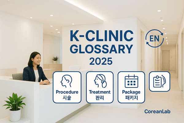 Korean Beauty Clinic Guide for Foreigners : Language & Culture Guide to Korean Beauty Clinics (EN·KR)