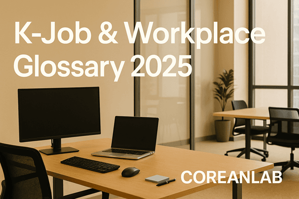 Korean Workplace Glossary 2025: Korean Office Titles, Meetings, Leave & Culture Explained (EN·KR)